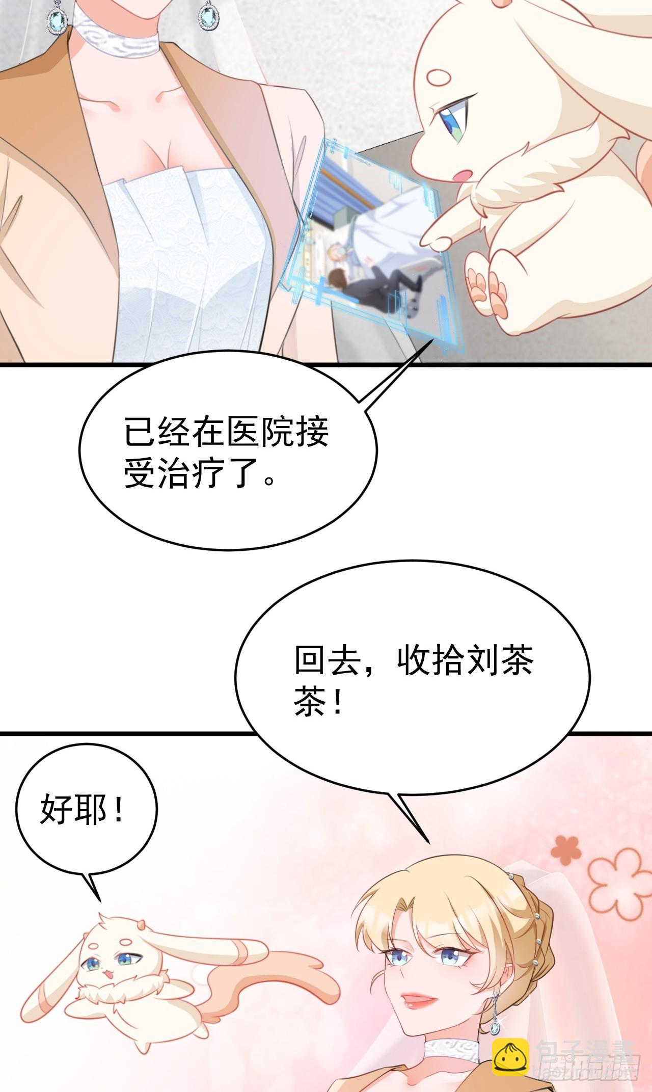 🍶超级绿茶系统 第30话 无限虐渣男 第26页