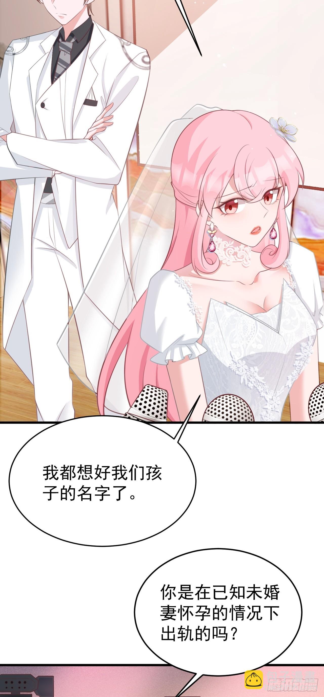 🍶超级绿茶系统 第30话 无限虐渣男 第31页