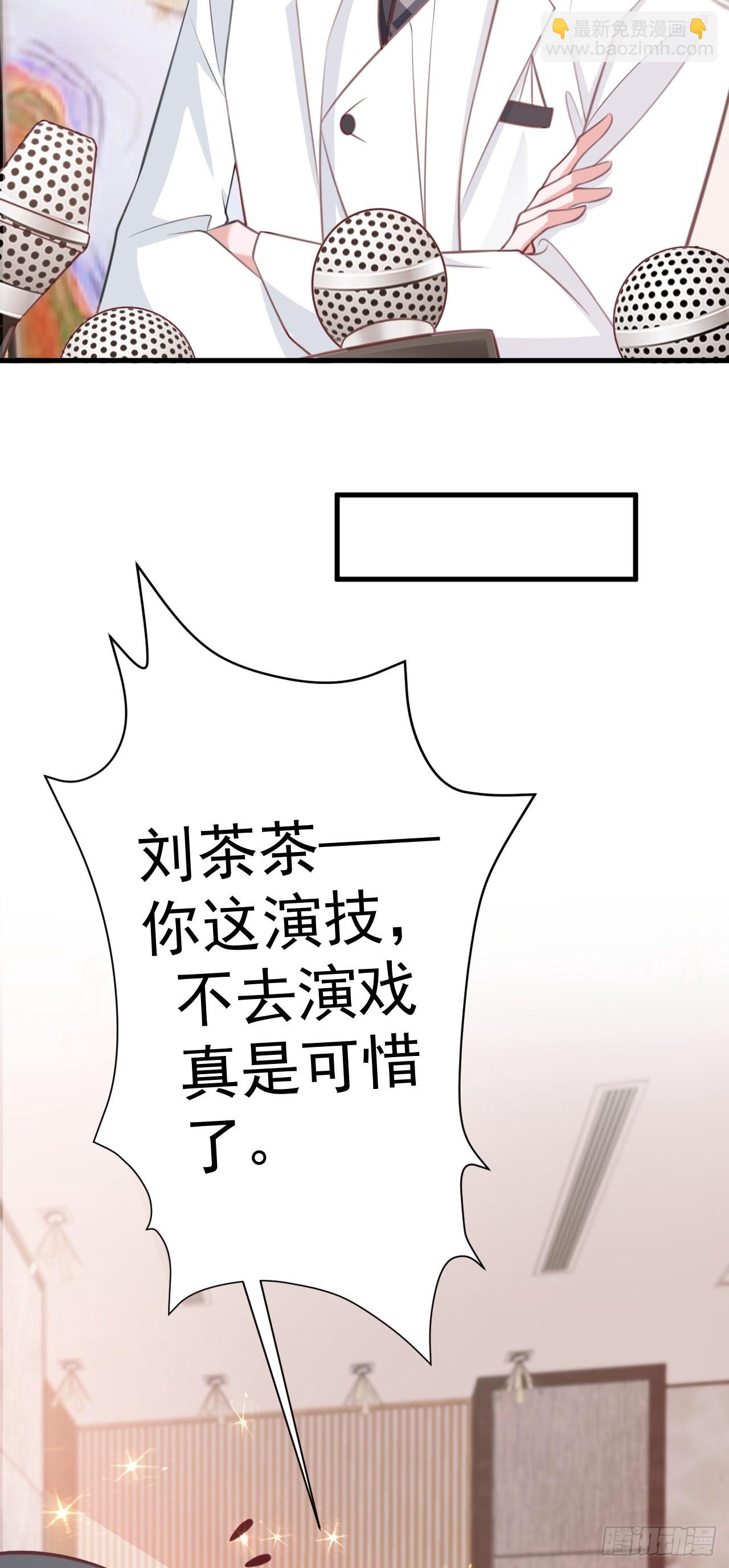 🍶超级绿茶系统 第30话 无限虐渣男 第33页