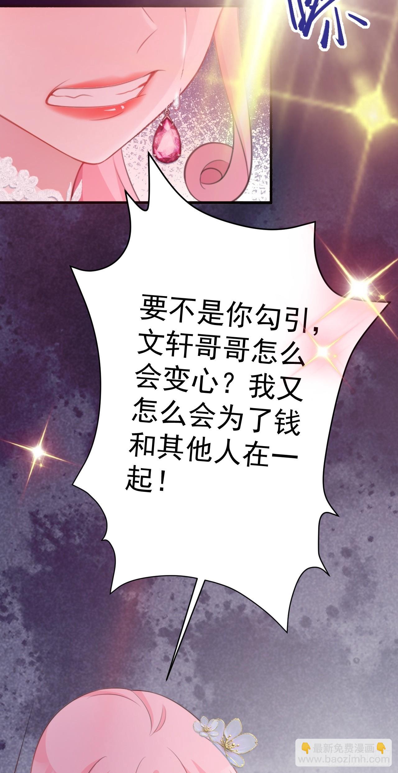 🍶超级绿茶系统 第30话 无限虐渣男 第42页