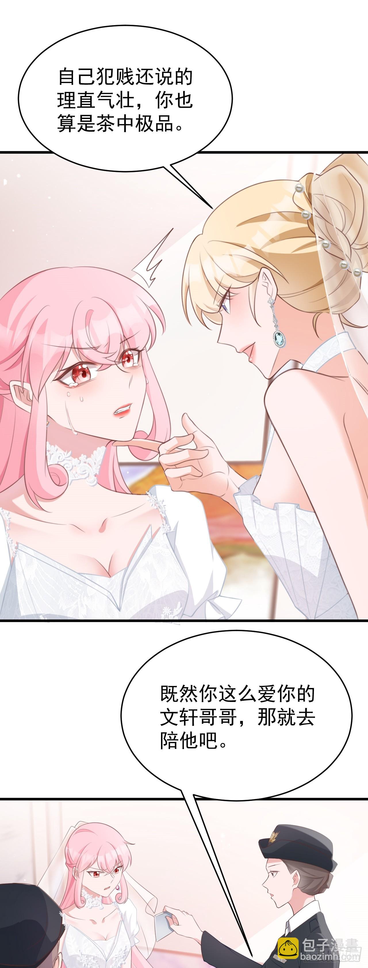 🍶超级绿茶系统 第30话 无限虐渣男 第44页