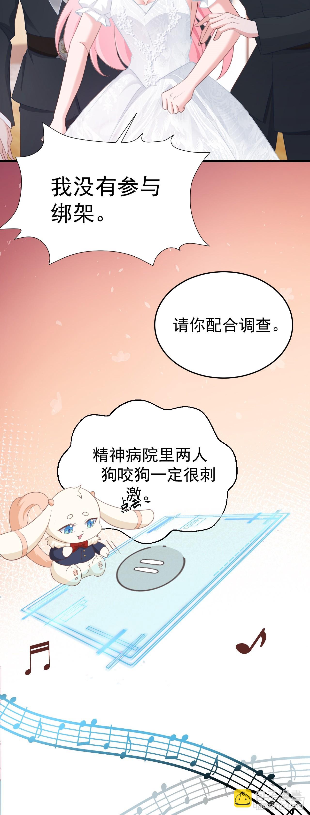 🍶超级绿茶系统 第30话 无限虐渣男 第46页