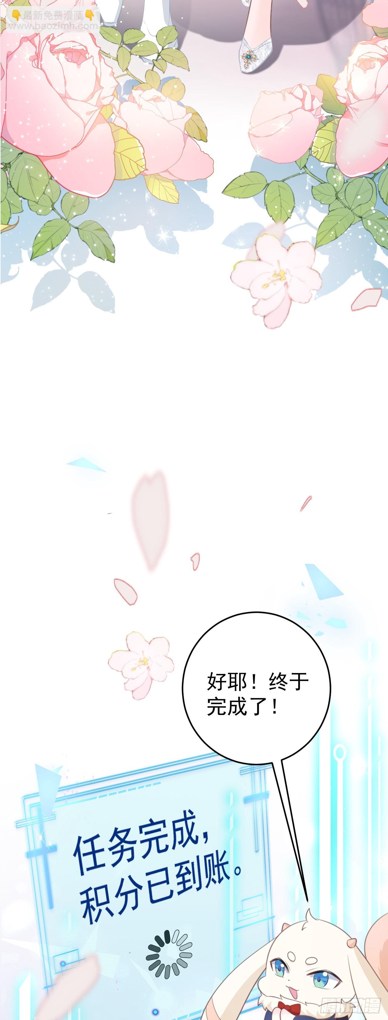 🍶超级绿茶系统 第30话 无限虐渣男 第48页