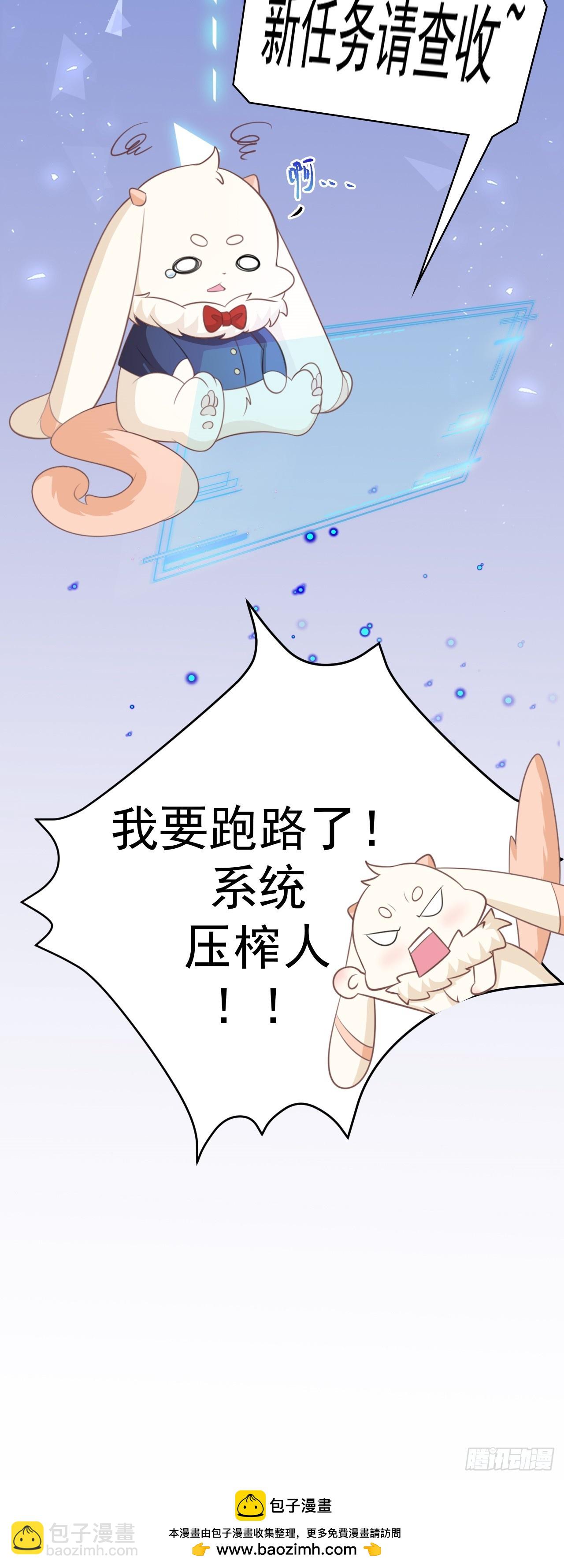 🍶超级绿茶系统 第30话 无限虐渣男 第50页