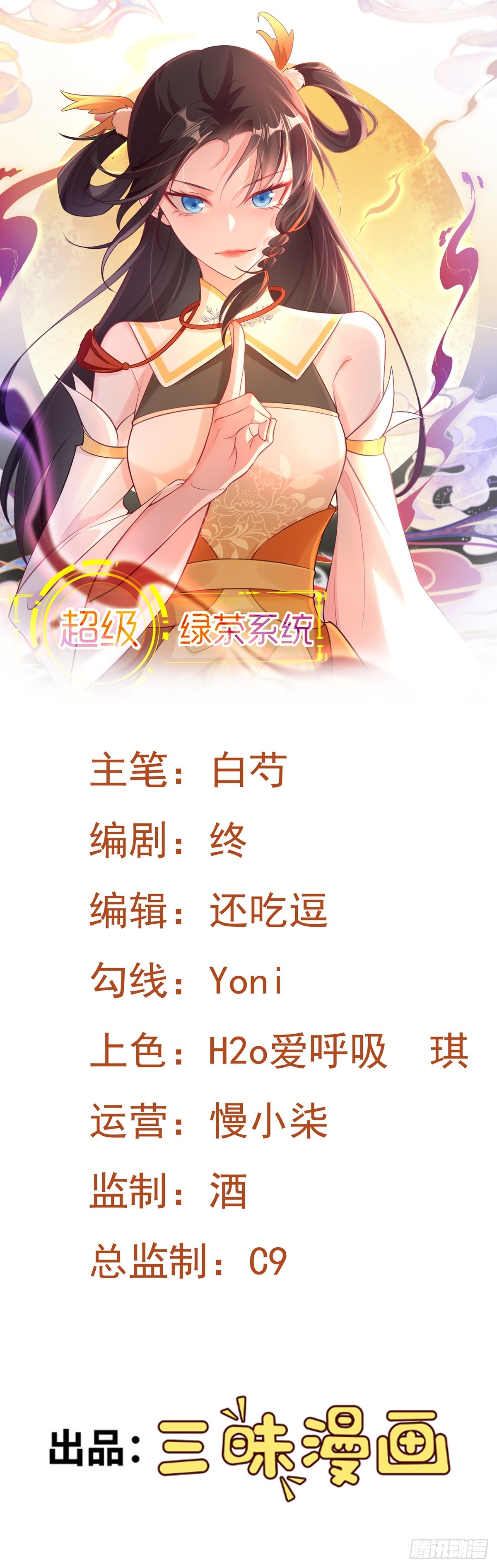 🍶超级绿茶系统 第32话 猫戏老鼠！ 第1页