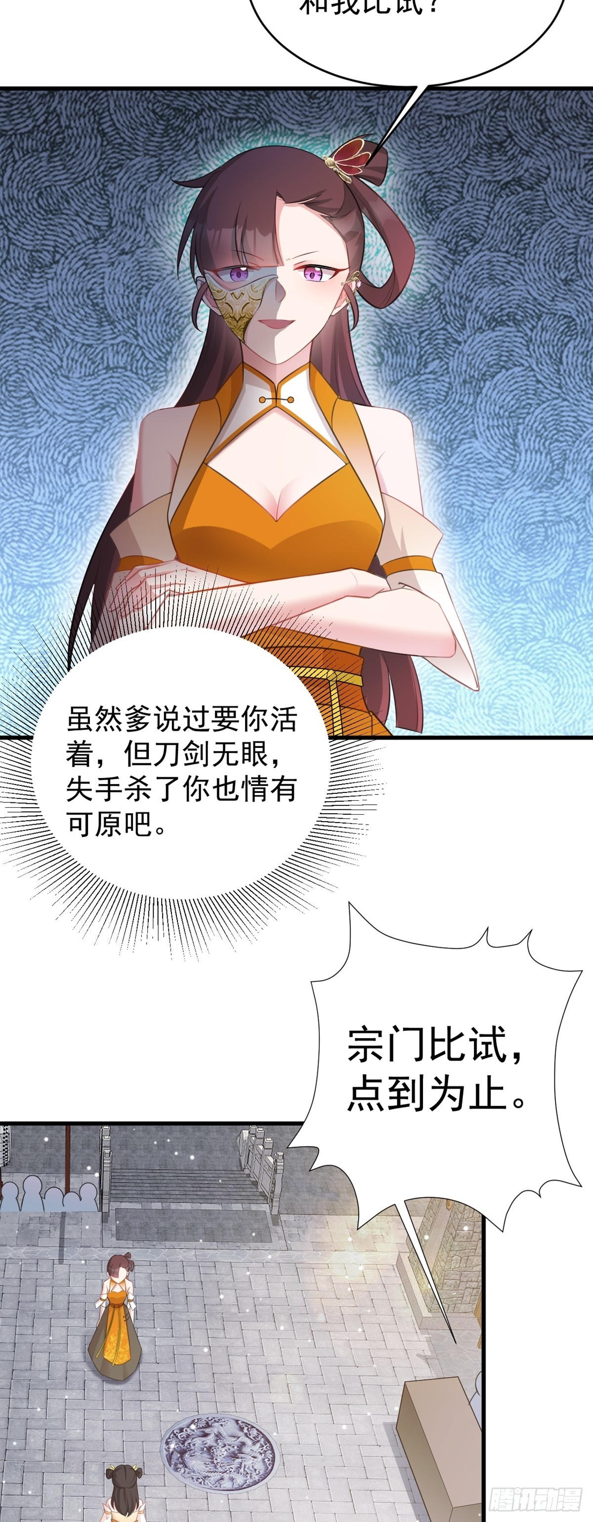 🍶超级绿茶系统 第32话 猫戏老鼠！ 第13页