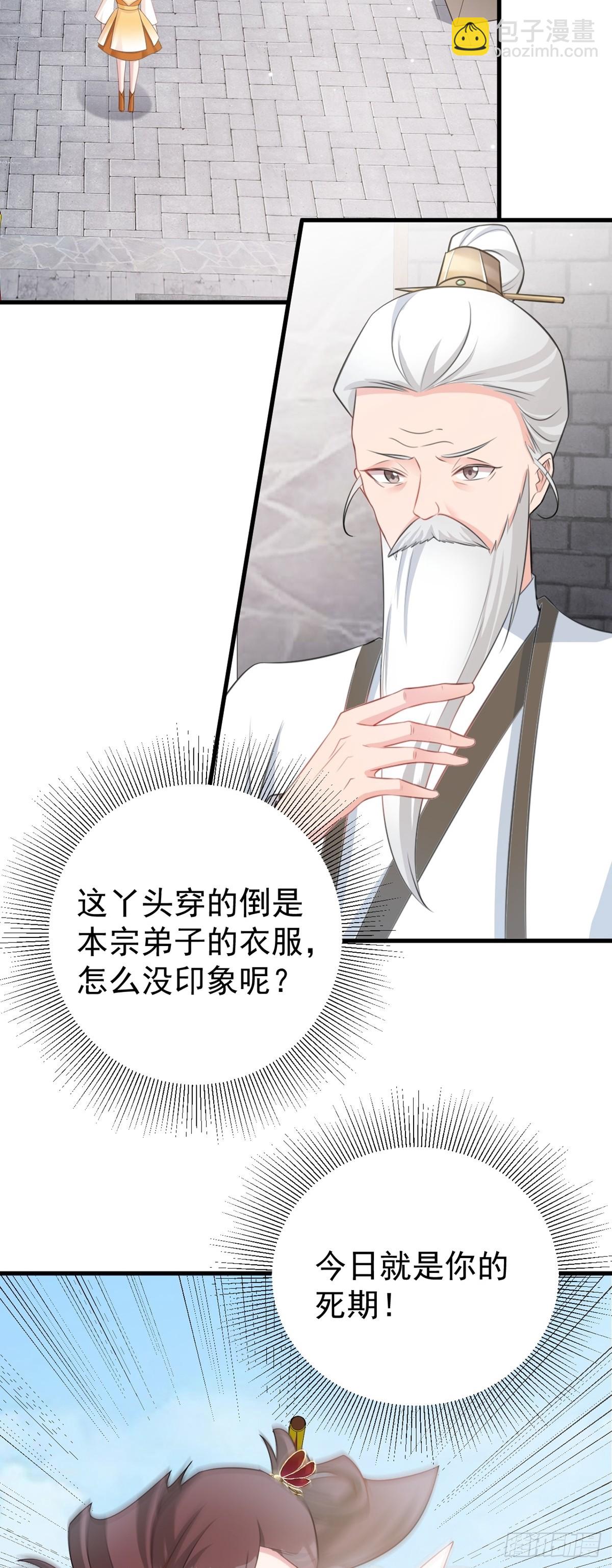 🍶超级绿茶系统 第32话 猫戏老鼠！ 第14页