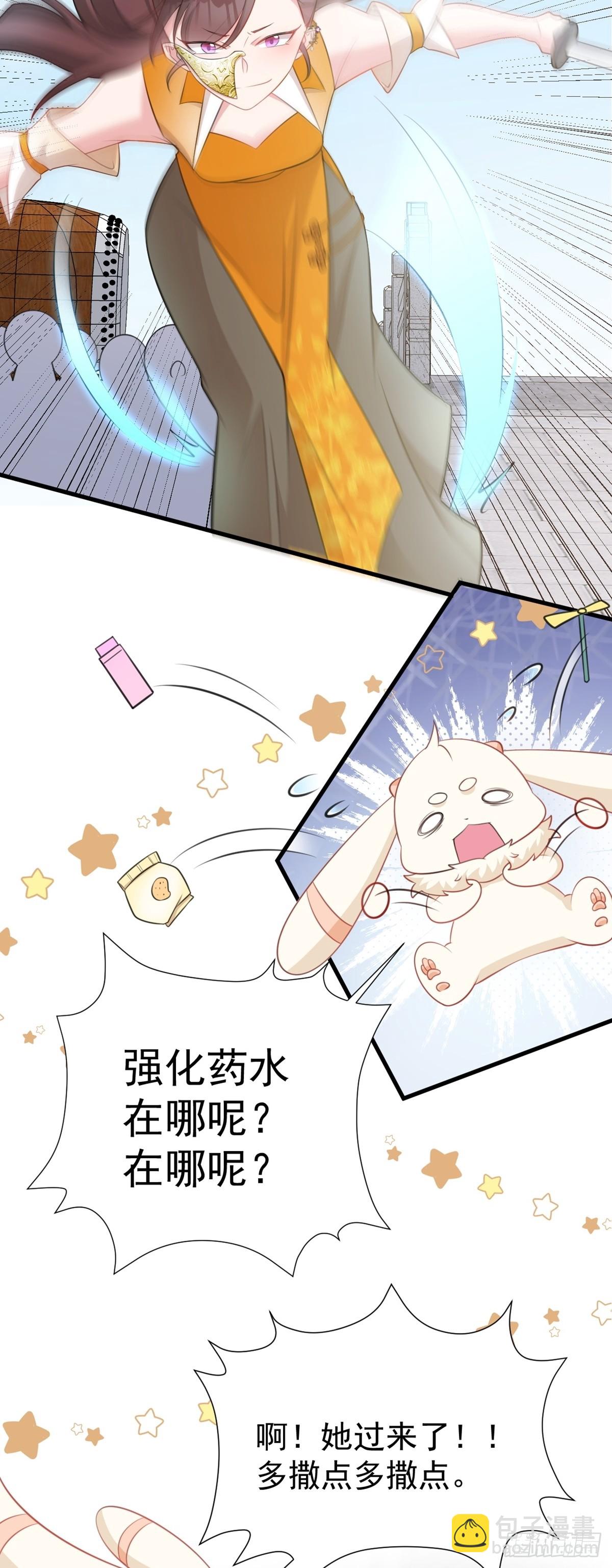 🍶超级绿茶系统 第32话 猫戏老鼠！ 第15页