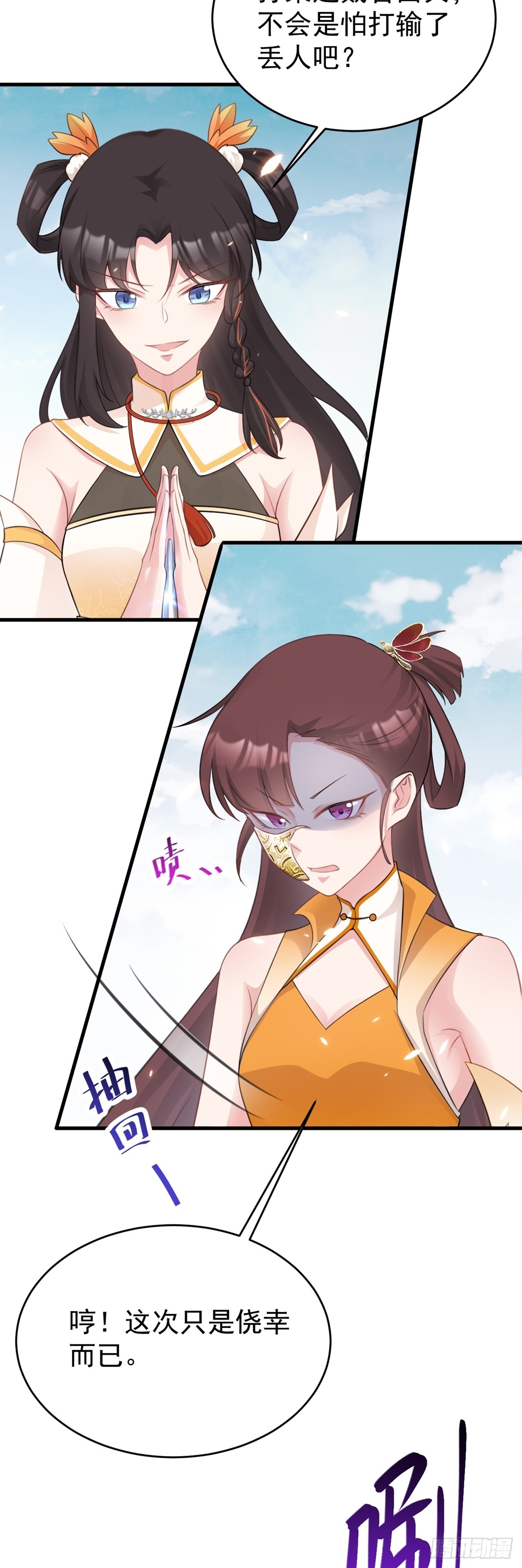 🍶超级绿茶系统 第32话 猫戏老鼠！ 第19页