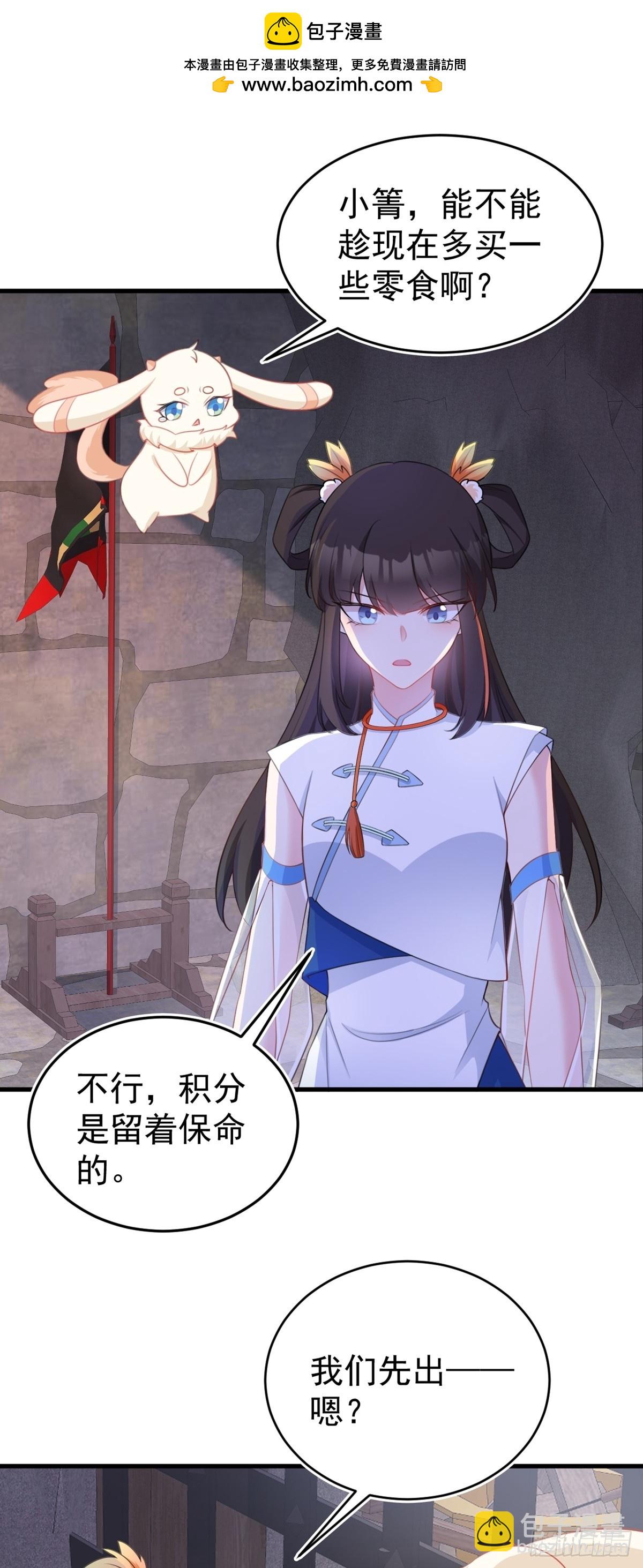 🍶超级绿茶系统 第32话 猫戏老鼠！ 第2页