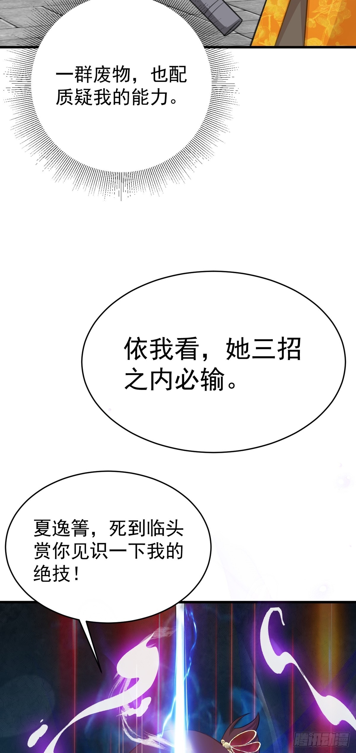🍶超级绿茶系统 第32话 猫戏老鼠！ 第23页