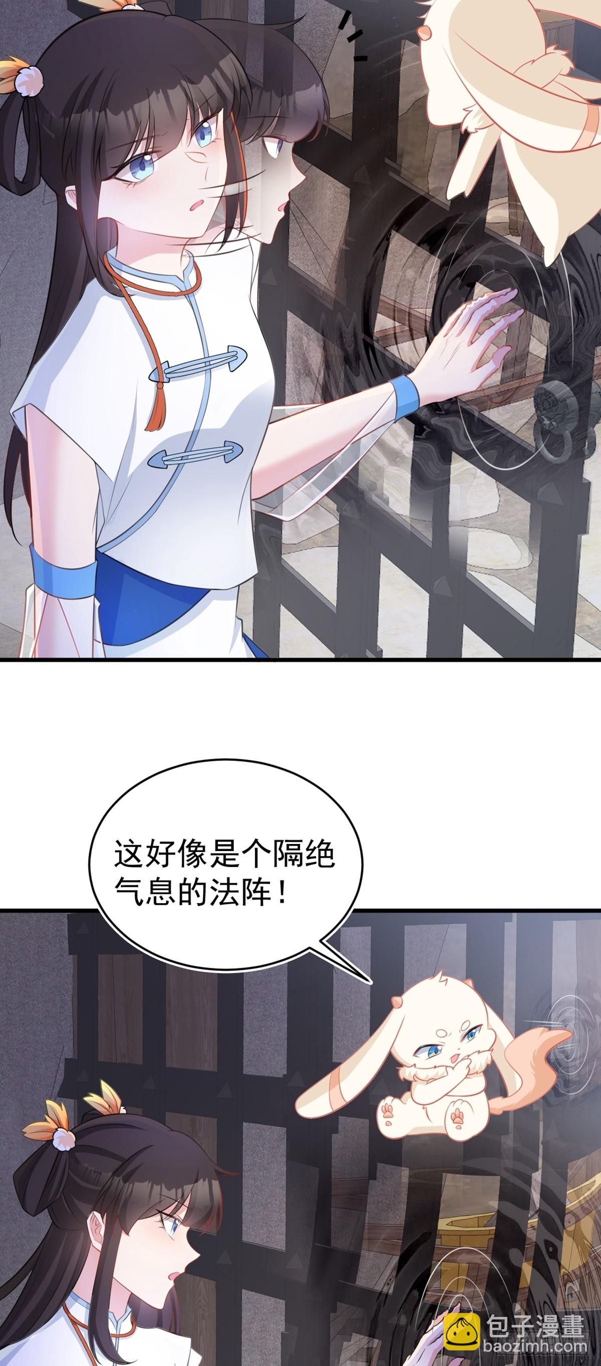 🍶超级绿茶系统 第32话 猫戏老鼠！ 第3页