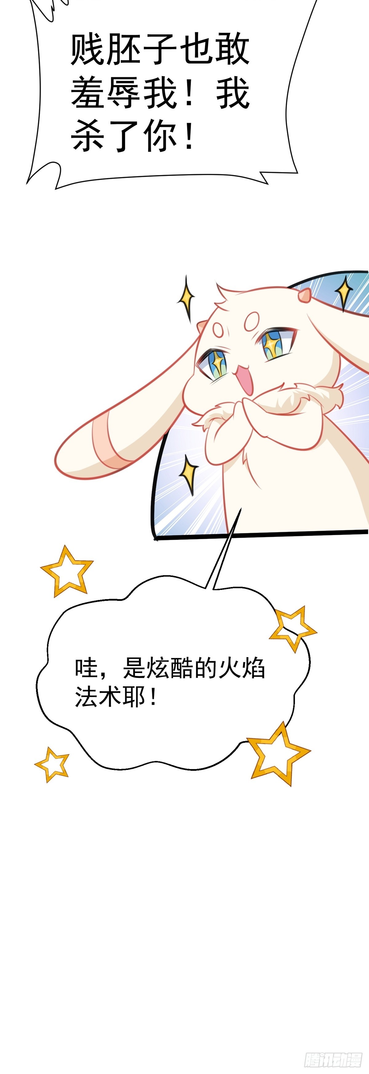 🍶超级绿茶系统 第32话 猫戏老鼠！ 第32页