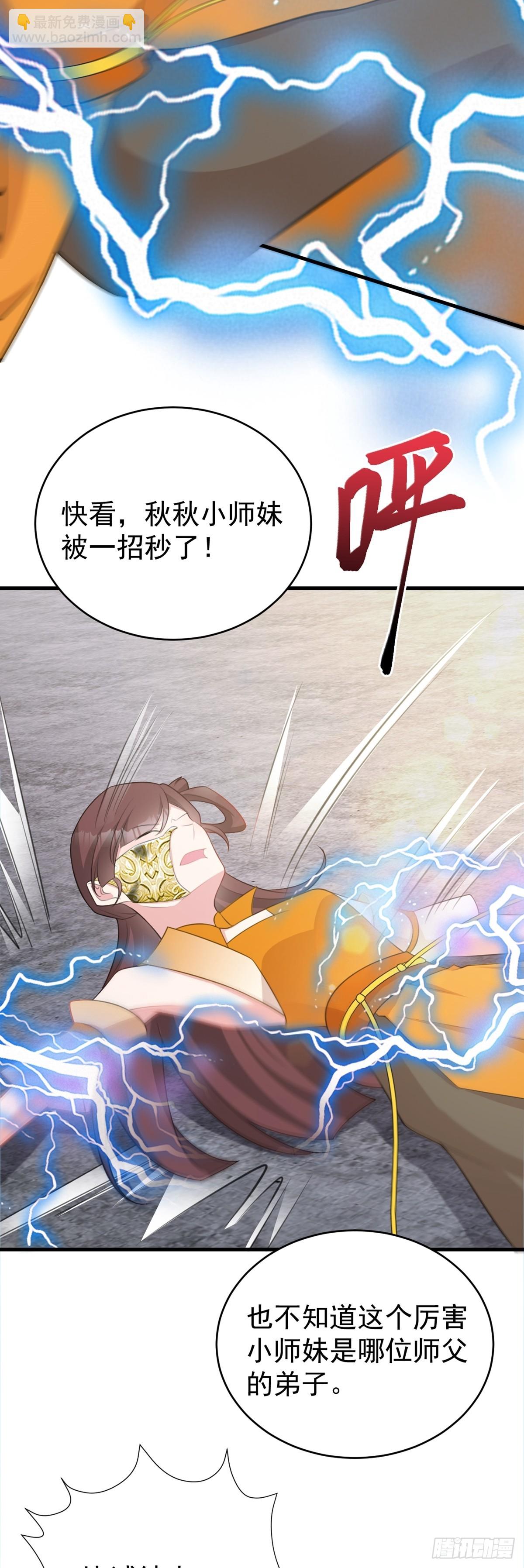 🍶超级绿茶系统 第32话 猫戏老鼠！ 第35页