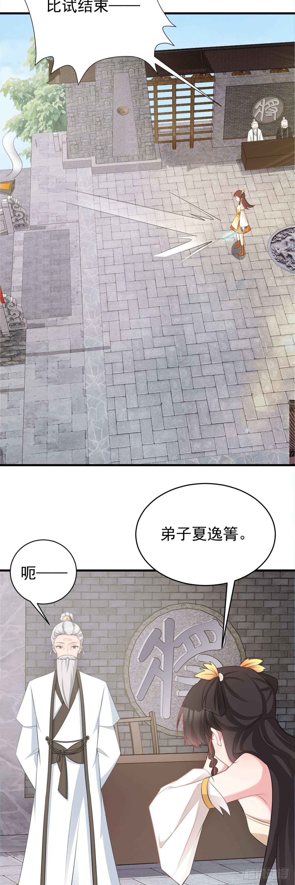 🍶超级绿茶系统 第32话 猫戏老鼠！ 第36页