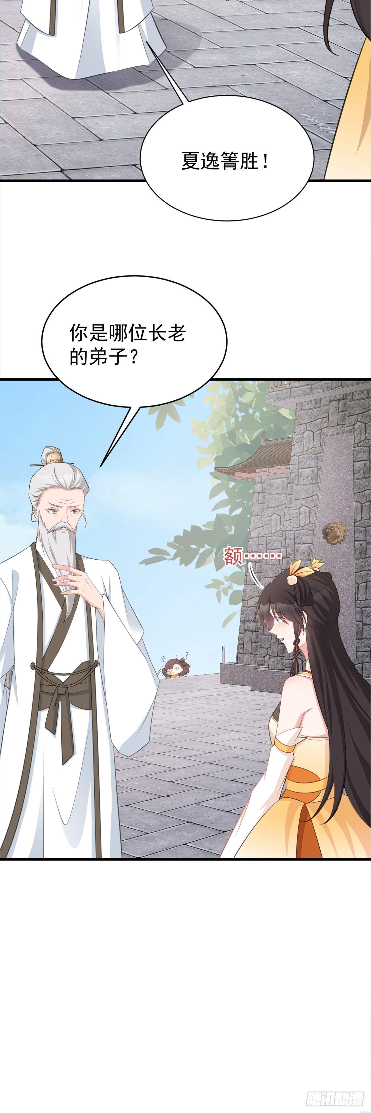 🍶超级绿茶系统 第32话 猫戏老鼠！ 第37页