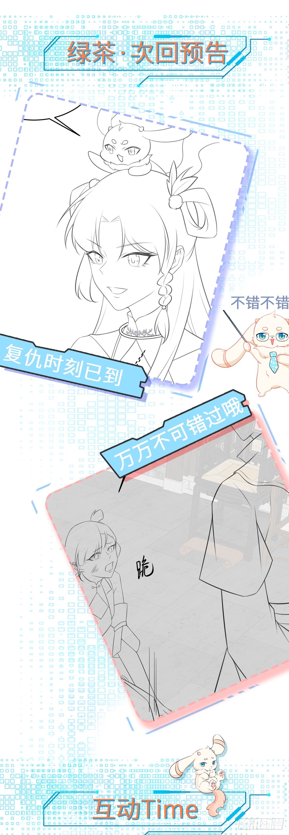 🍶超级绿茶系统 第32话 猫戏老鼠！ 第38页