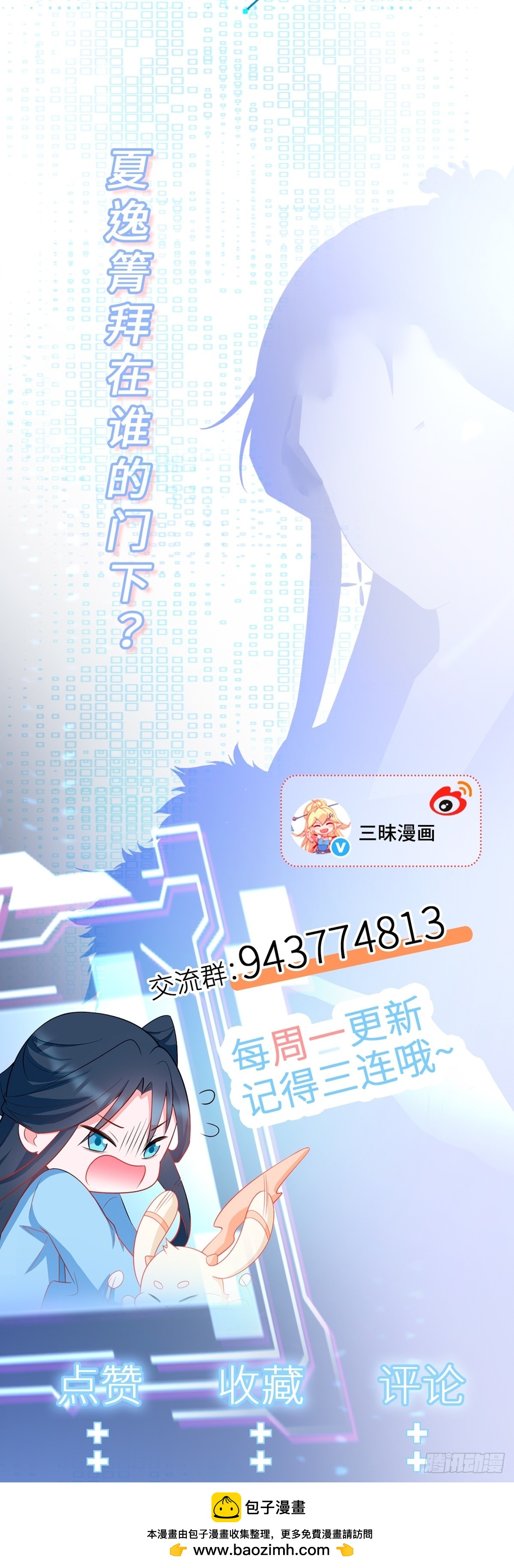 🍶超级绿茶系统 第32话 猫戏老鼠！ 第39页