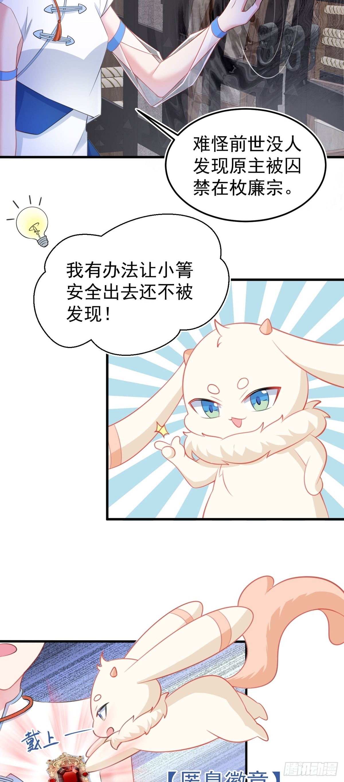 🍶超级绿茶系统 第32话 猫戏老鼠！ 第4页