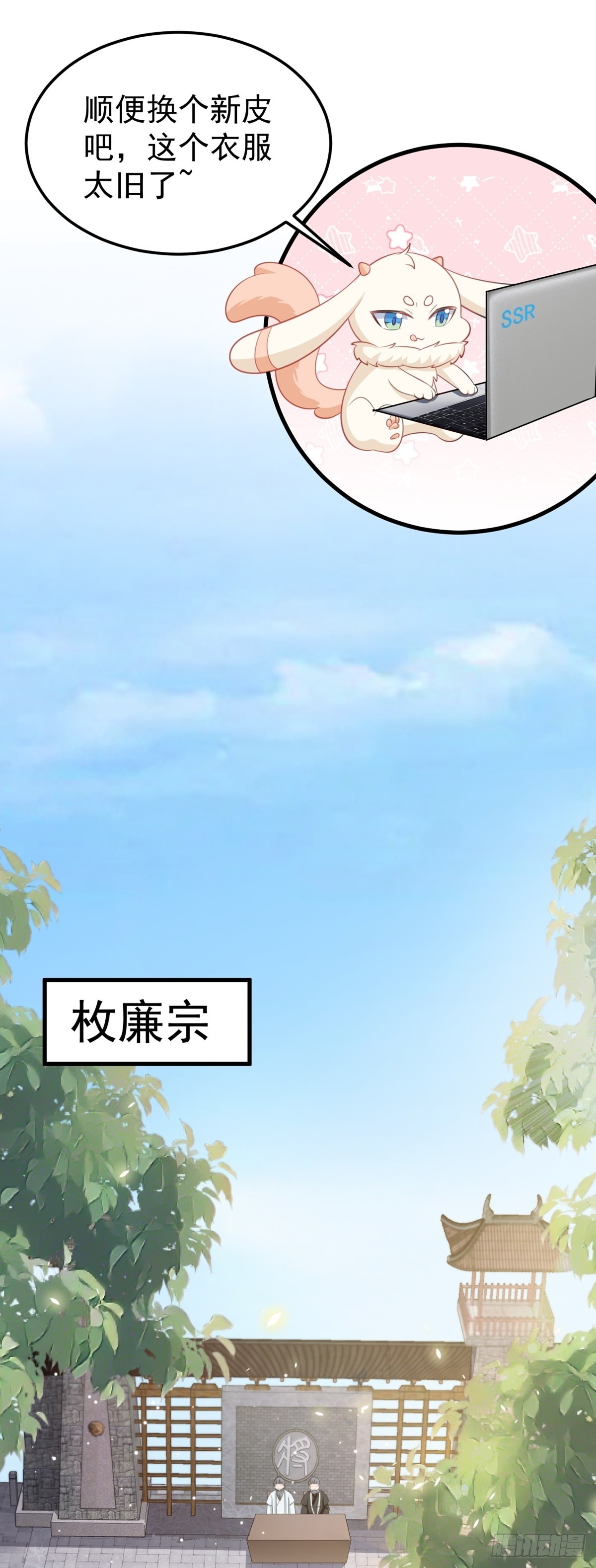 🍶超级绿茶系统 第32话 猫戏老鼠！ 第7页