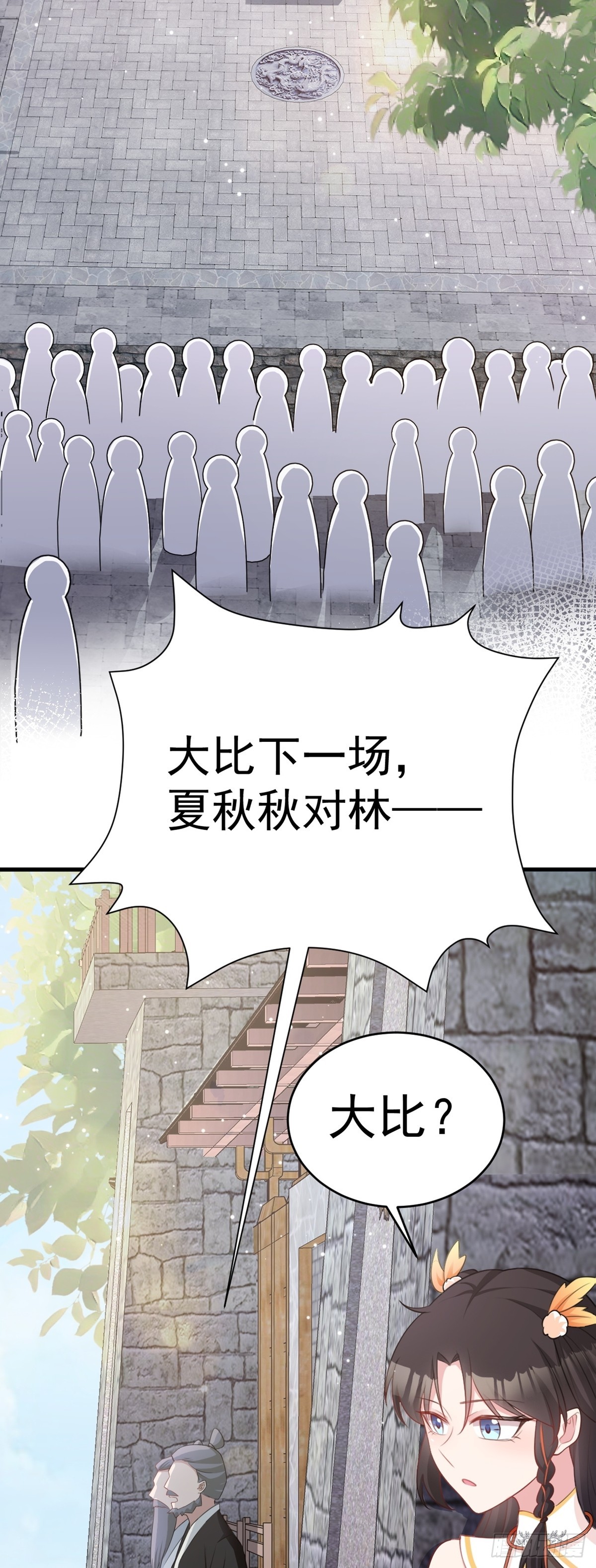 🍶超级绿茶系统 第32话 猫戏老鼠！ 第8页
