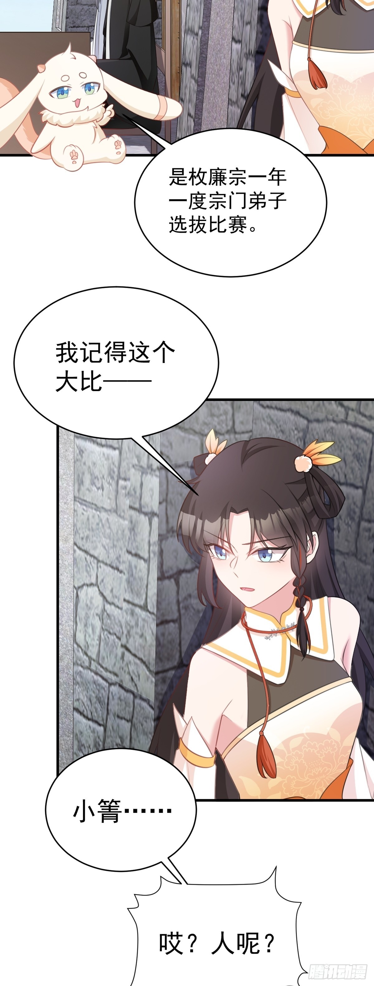 🍶超级绿茶系统 第32话 猫戏老鼠！ 第9页