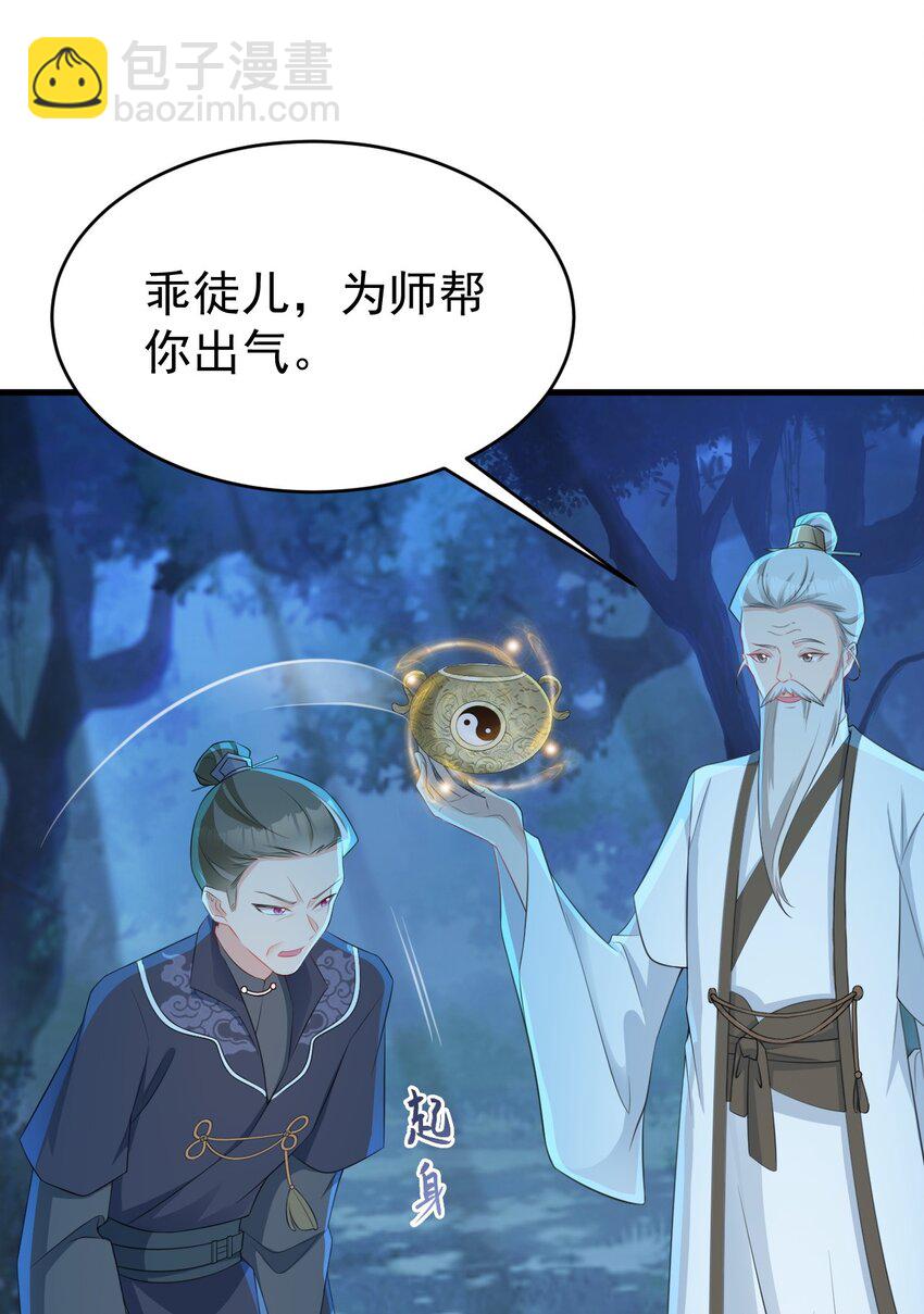 🍶超级绿茶系统 第34话 夺丹虐茶！ 第10页