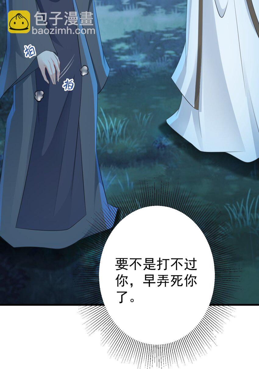 🍶超级绿茶系统 第34话 夺丹虐茶！ 第11页