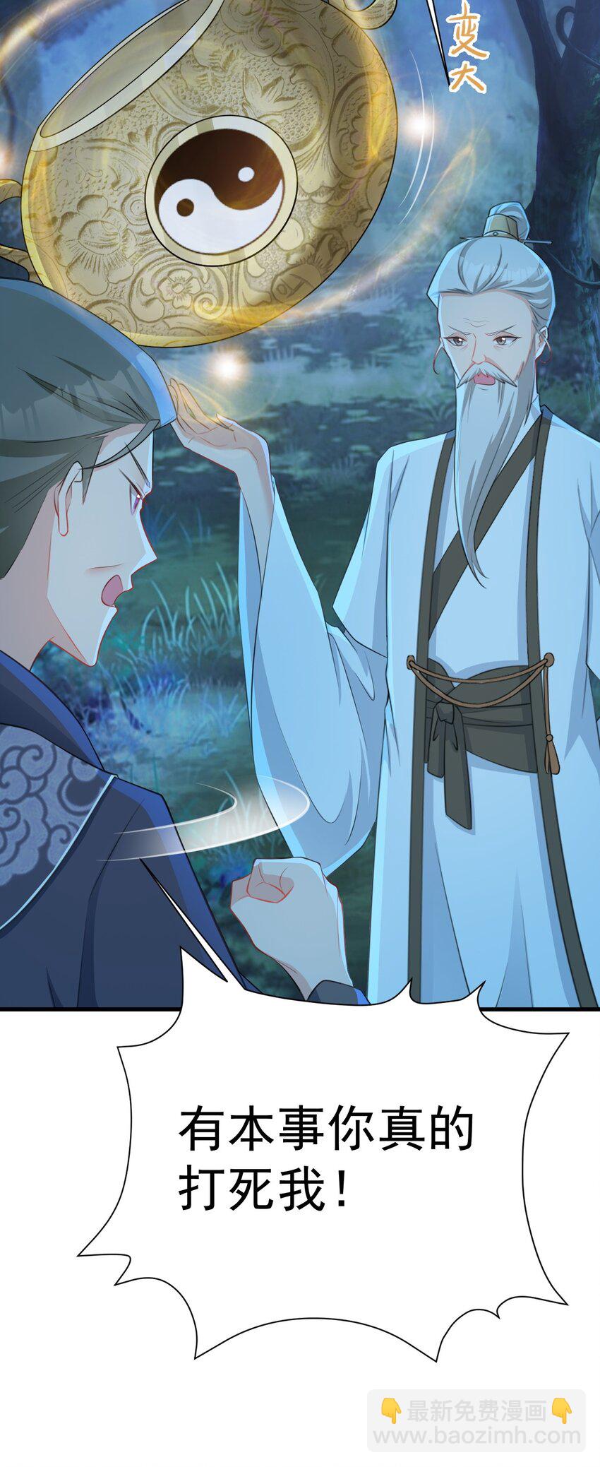 🍶超级绿茶系统 第34话 夺丹虐茶！ 第13页