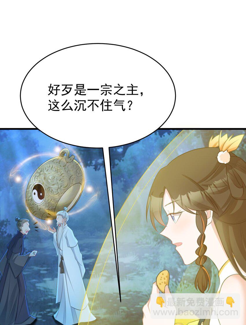 🍶超级绿茶系统 第34话 夺丹虐茶！ 第14页