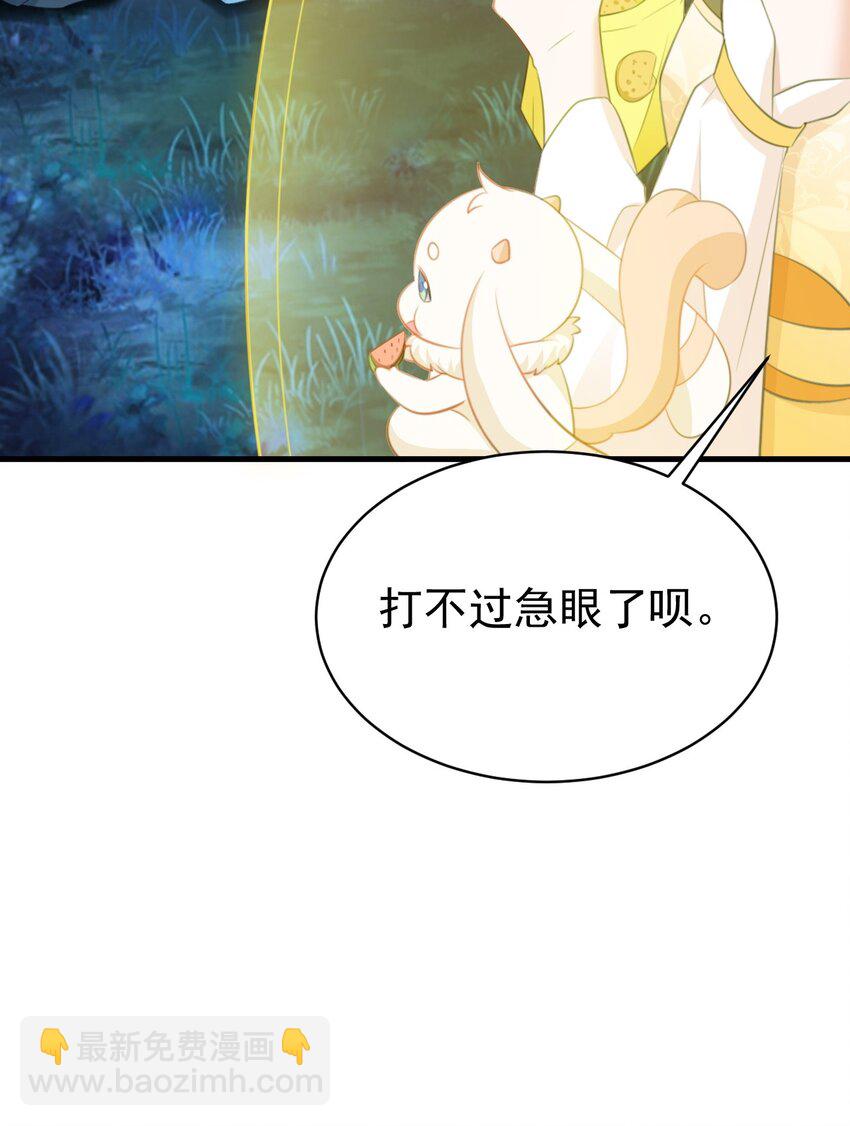 🍶超级绿茶系统 第34话 夺丹虐茶！ 第15页