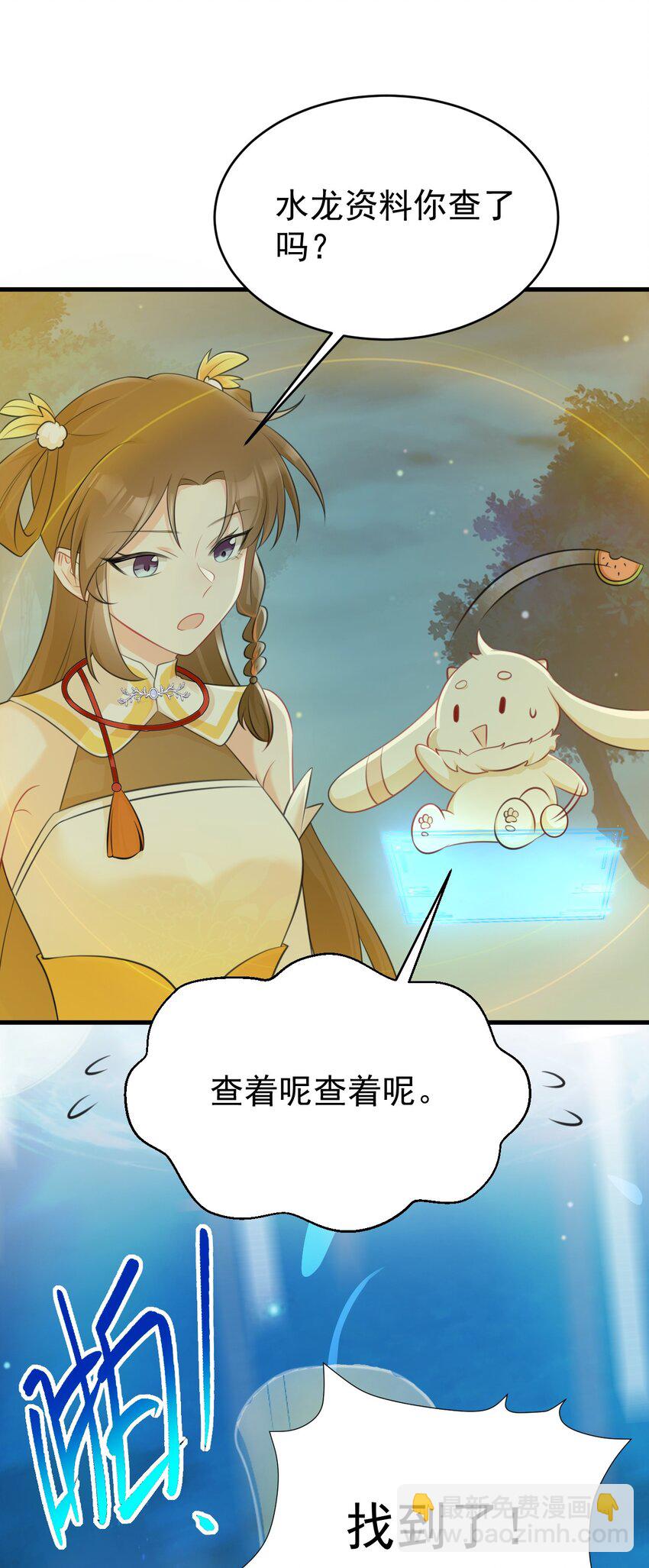 🍶超级绿茶系统 第34话 夺丹虐茶！ 第16页