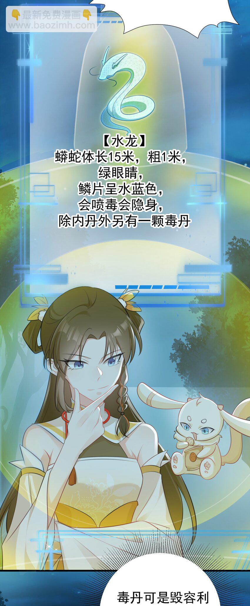 🍶超级绿茶系统 第34话 夺丹虐茶！ 第17页