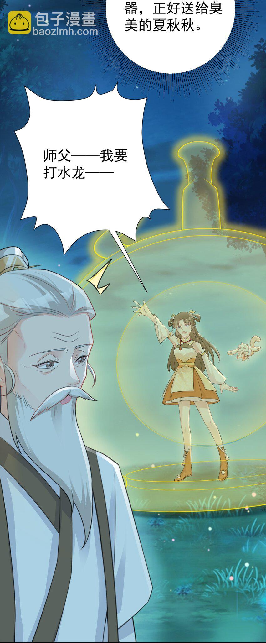 🍶超级绿茶系统 第34话 夺丹虐茶！ 第18页