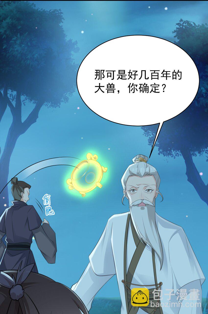🍶超级绿茶系统 第34话 夺丹虐茶！ 第19页