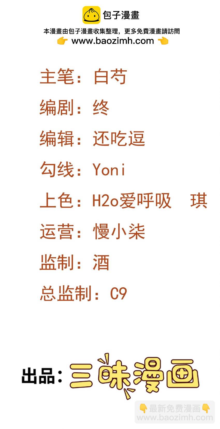 🍶超级绿茶系统 第34话 夺丹虐茶！ 第2页