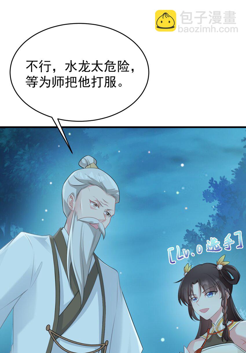 🍶超级绿茶系统 第34话 夺丹虐茶！ 第21页