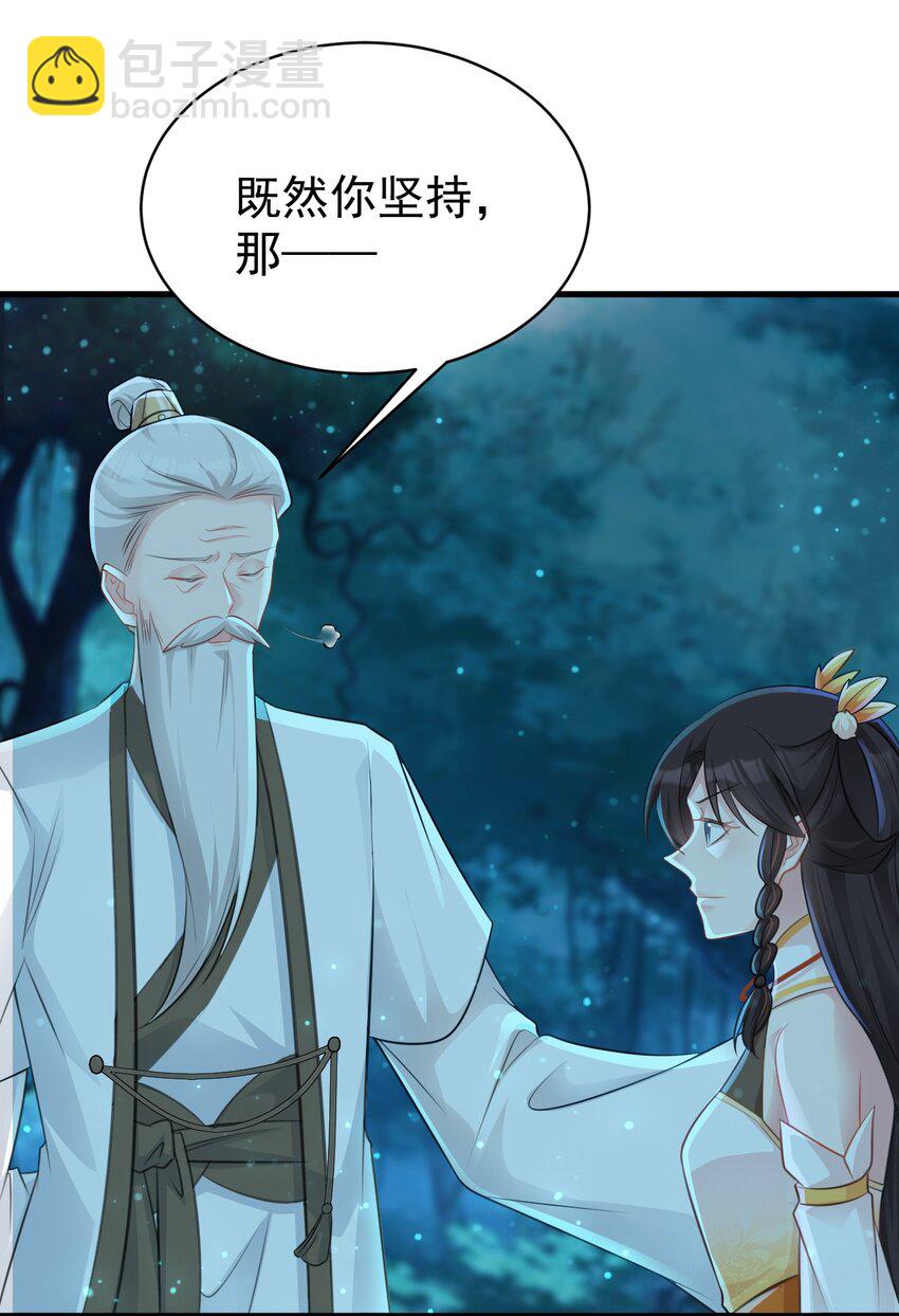 🍶超级绿茶系统 第34话 夺丹虐茶！ 第24页