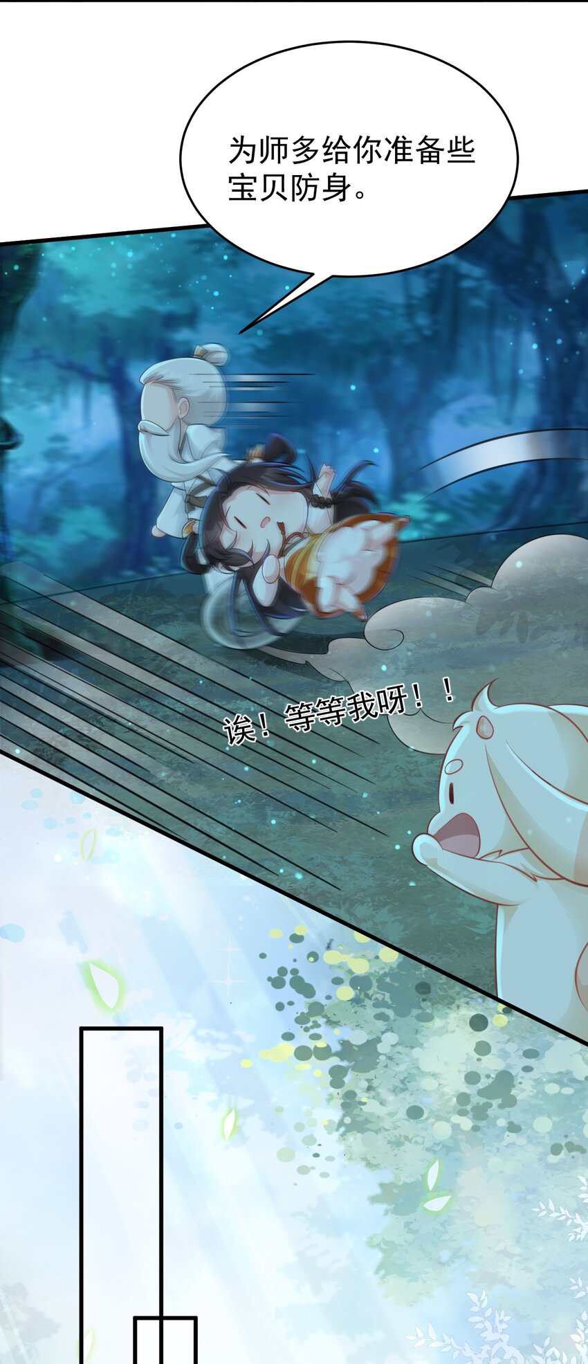 🍶超级绿茶系统 第34话 夺丹虐茶！ 第25页