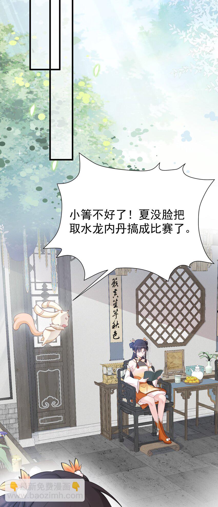 🍶超级绿茶系统 第34话 夺丹虐茶！ 第26页