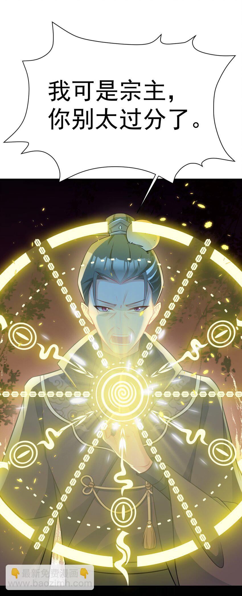 🍶超级绿茶系统 第34话 夺丹虐茶！ 第3页