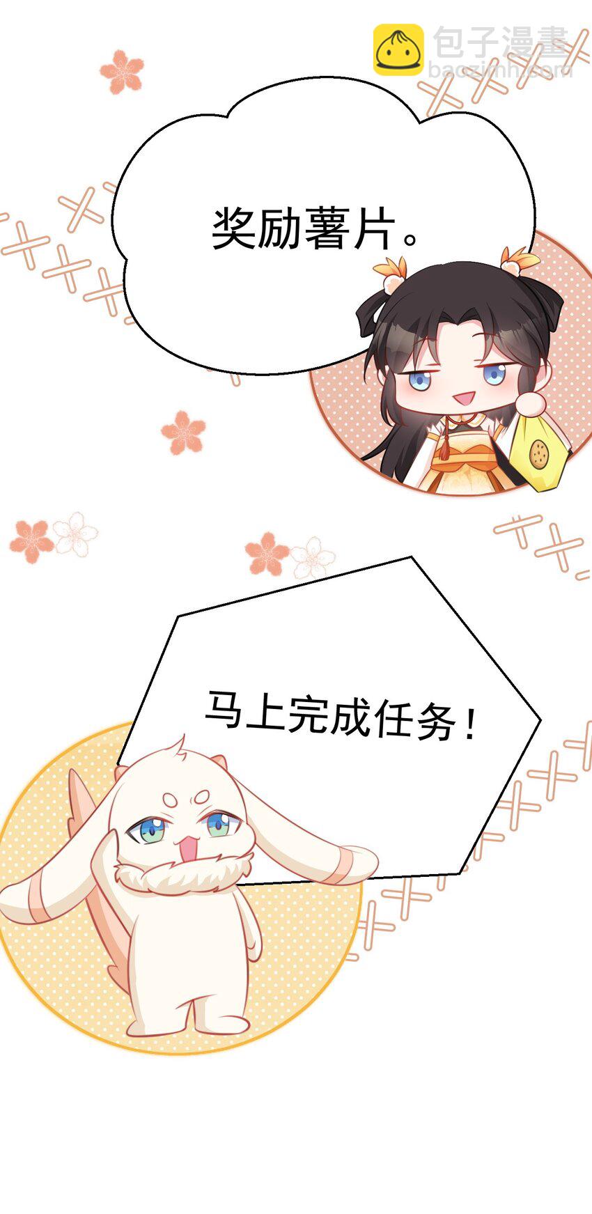 🍶超级绿茶系统 第34话 夺丹虐茶！ 第30页