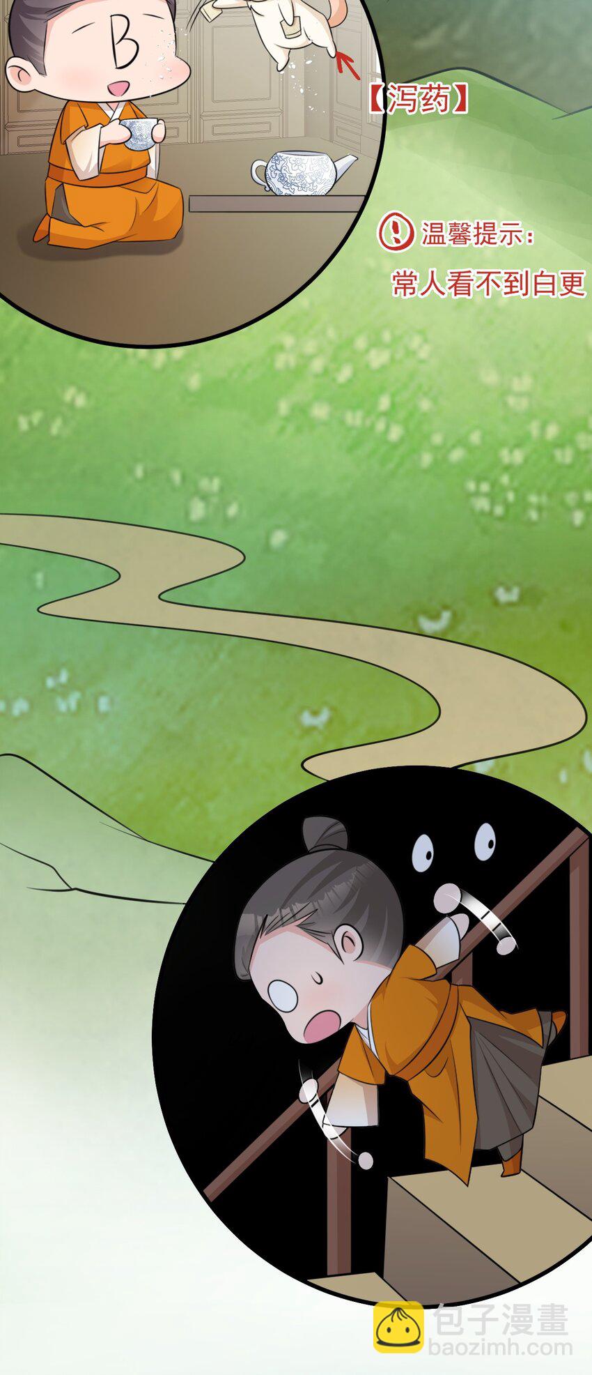 🍶超级绿茶系统 第34话 夺丹虐茶！ 第37页