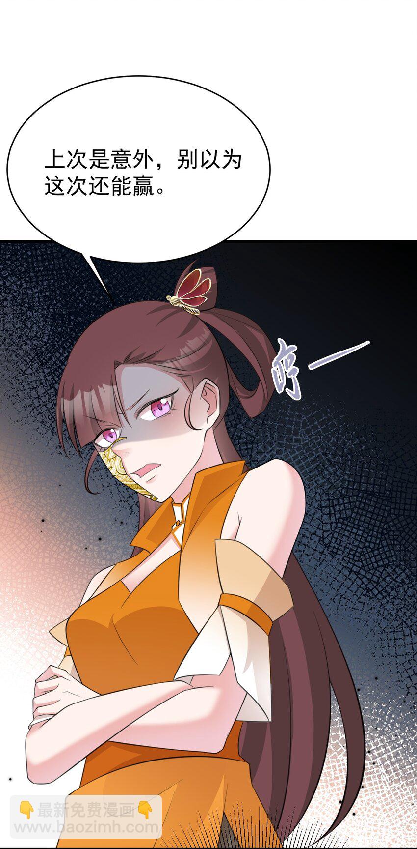 🍶超级绿茶系统 第34话 夺丹虐茶！ 第41页