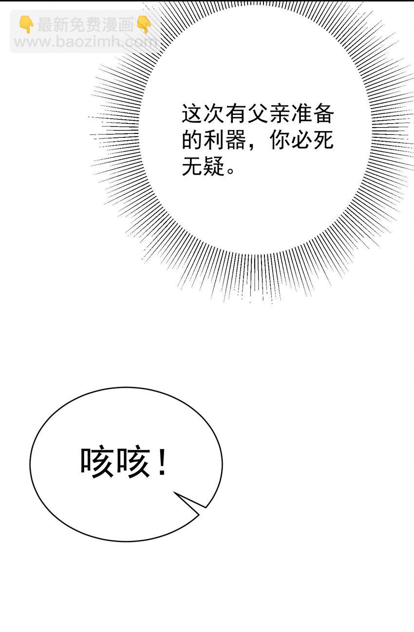 🍶超级绿茶系统 第34话 夺丹虐茶！ 第42页