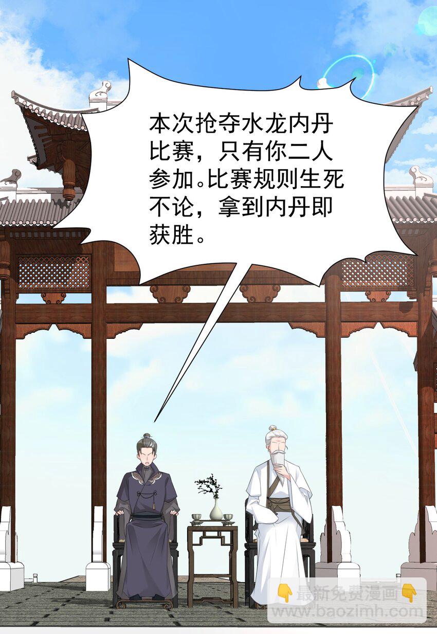 🍶超级绿茶系统 第34话 夺丹虐茶！ 第43页
