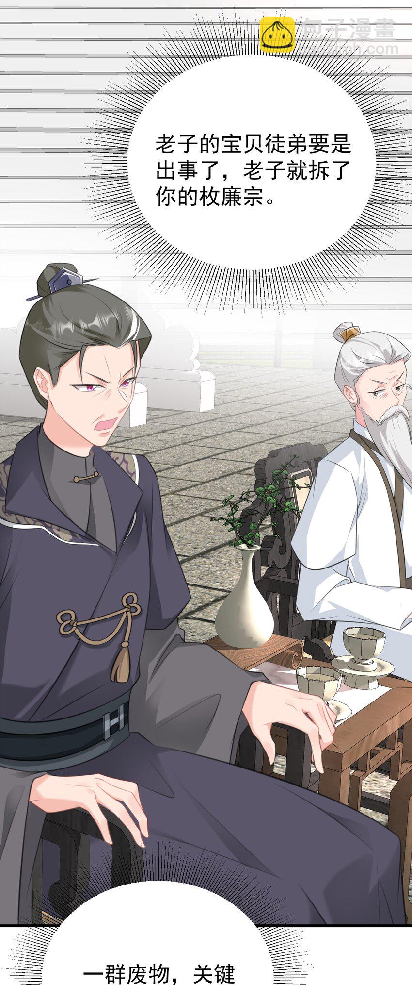 🍶超级绿茶系统 第34话 夺丹虐茶！ 第44页