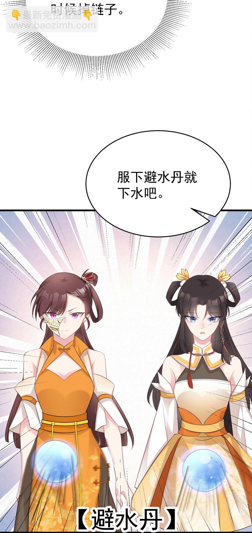 🍶超级绿茶系统 第34话 夺丹虐茶！ 第45页