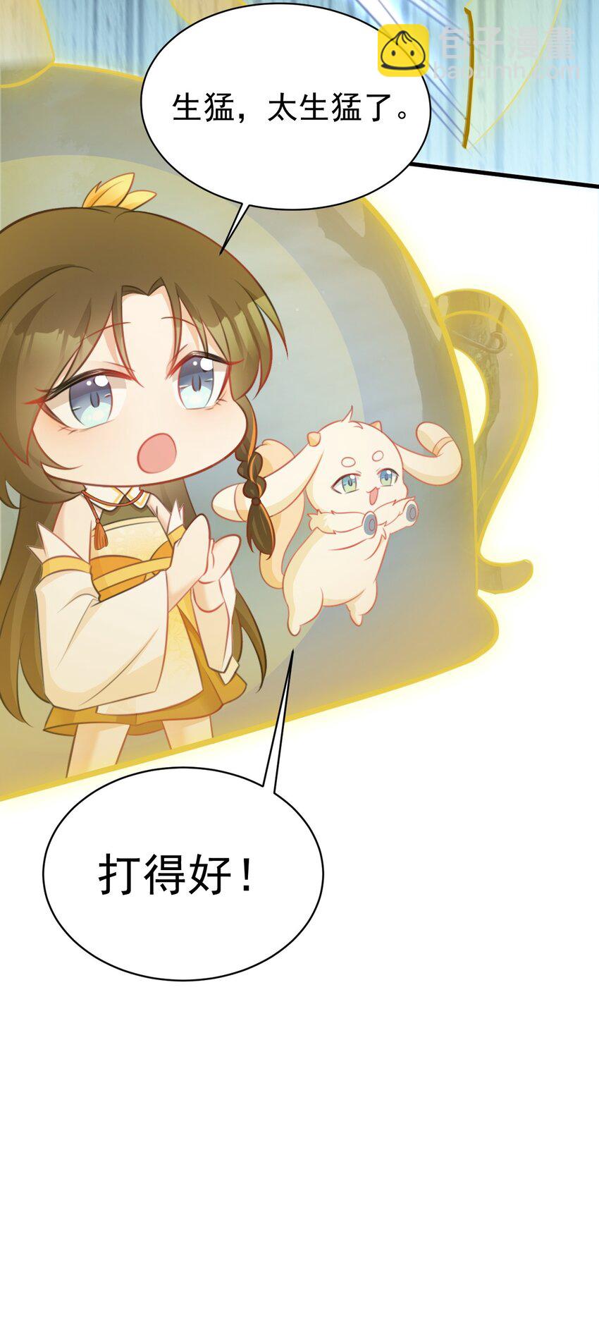 🍶超级绿茶系统 第34话 夺丹虐茶！ 第7页