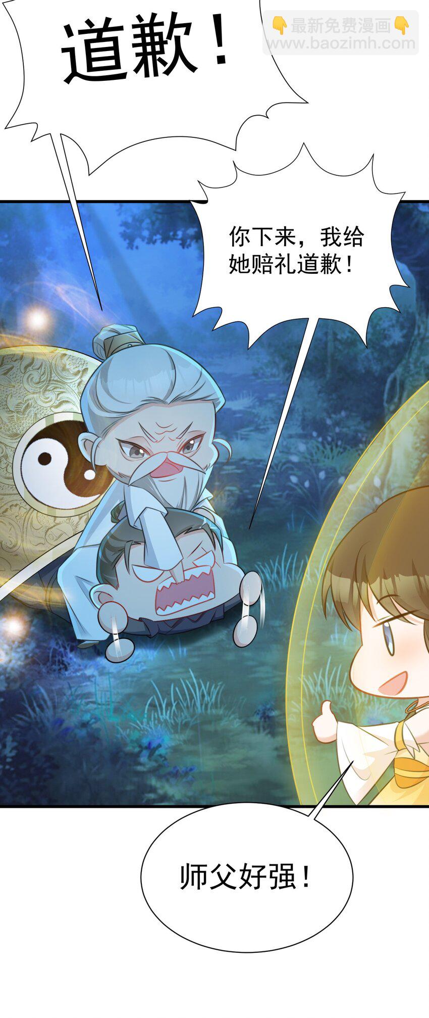 🍶超级绿茶系统 第34话 夺丹虐茶！ 第9页